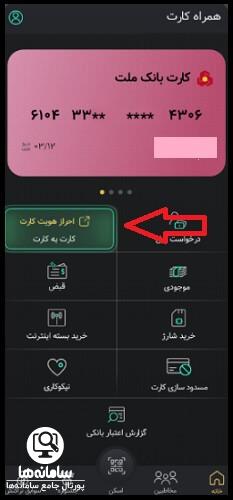 احراز هویت کارت بانکی در شاپرک